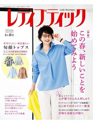 cover image of レディブティック(2025年4月春号)